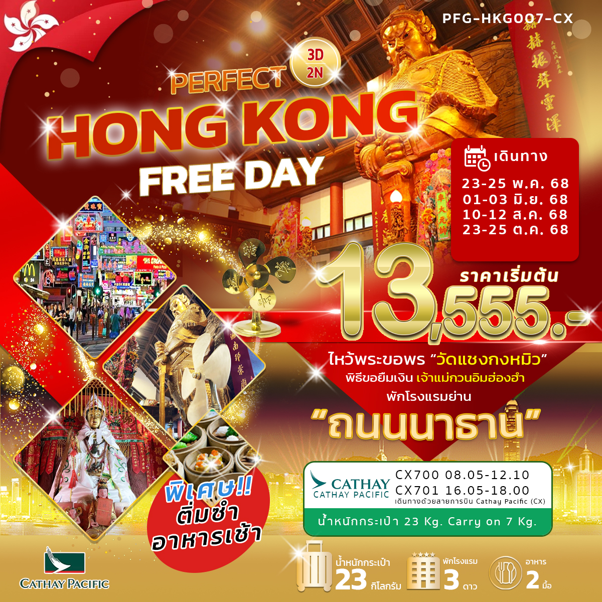 PERFECT HONGKONG FREEDAY 13,555.-